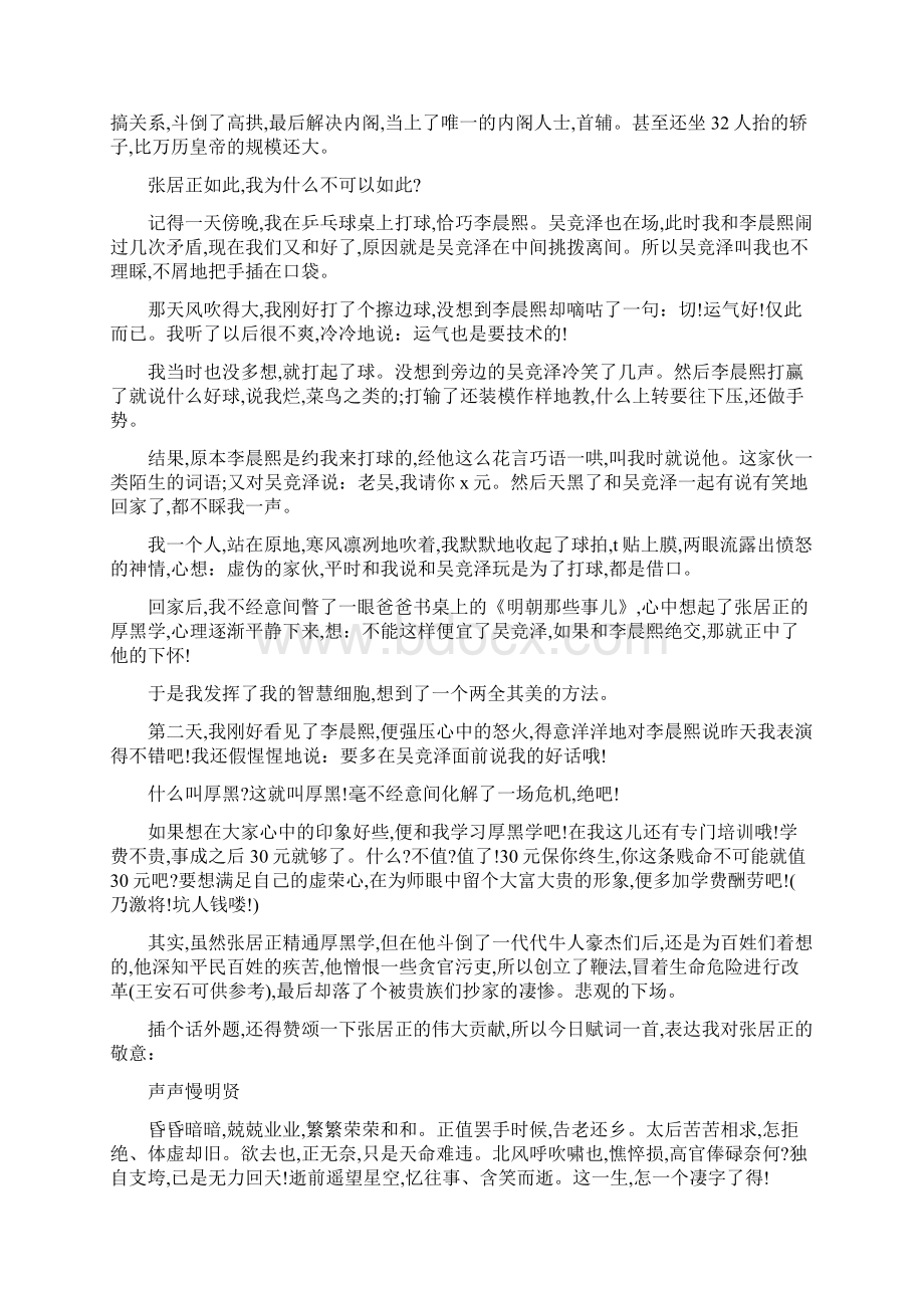 《明朝那些事儿》优秀读后感.docx_第3页