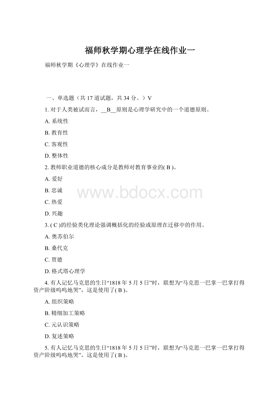 福师秋学期心理学在线作业一Word下载.docx_第1页