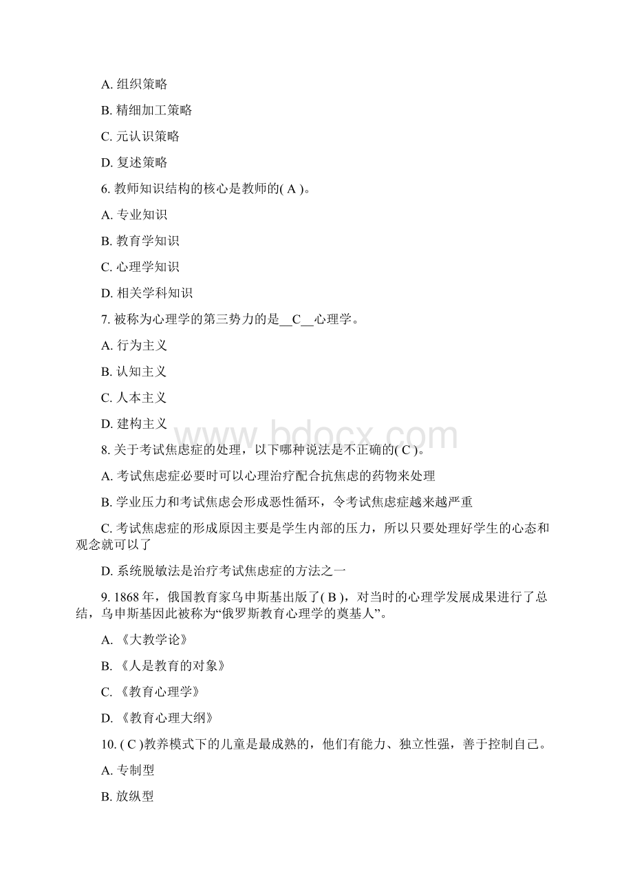 福师秋学期心理学在线作业一Word下载.docx_第2页