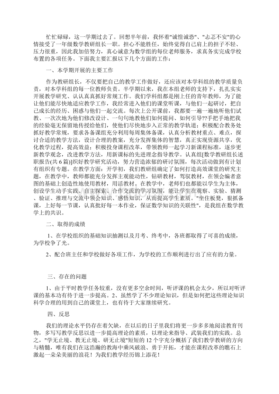 数学教研组长述职报告共6篇.docx_第2页