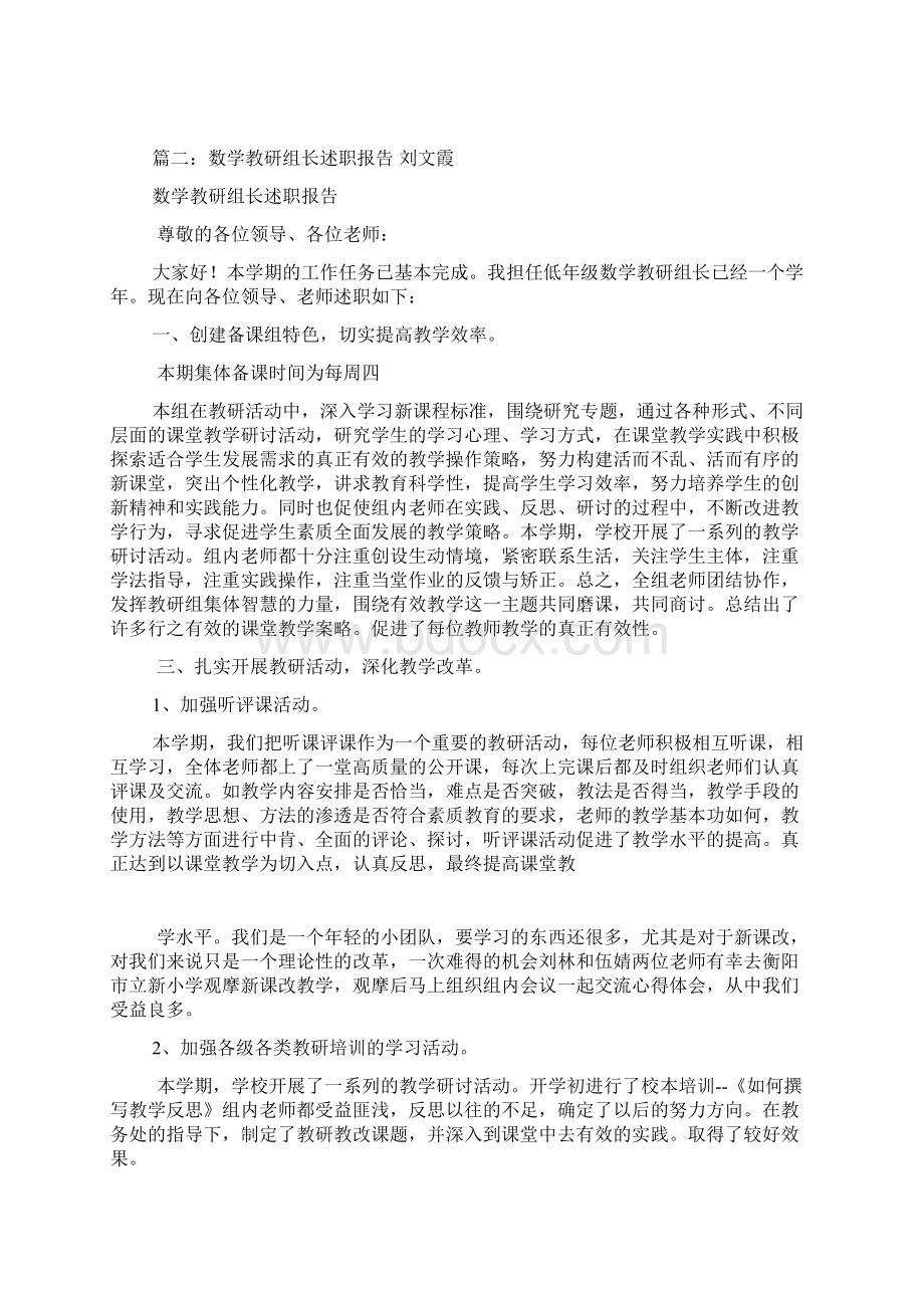 数学教研组长述职报告共6篇.docx_第3页