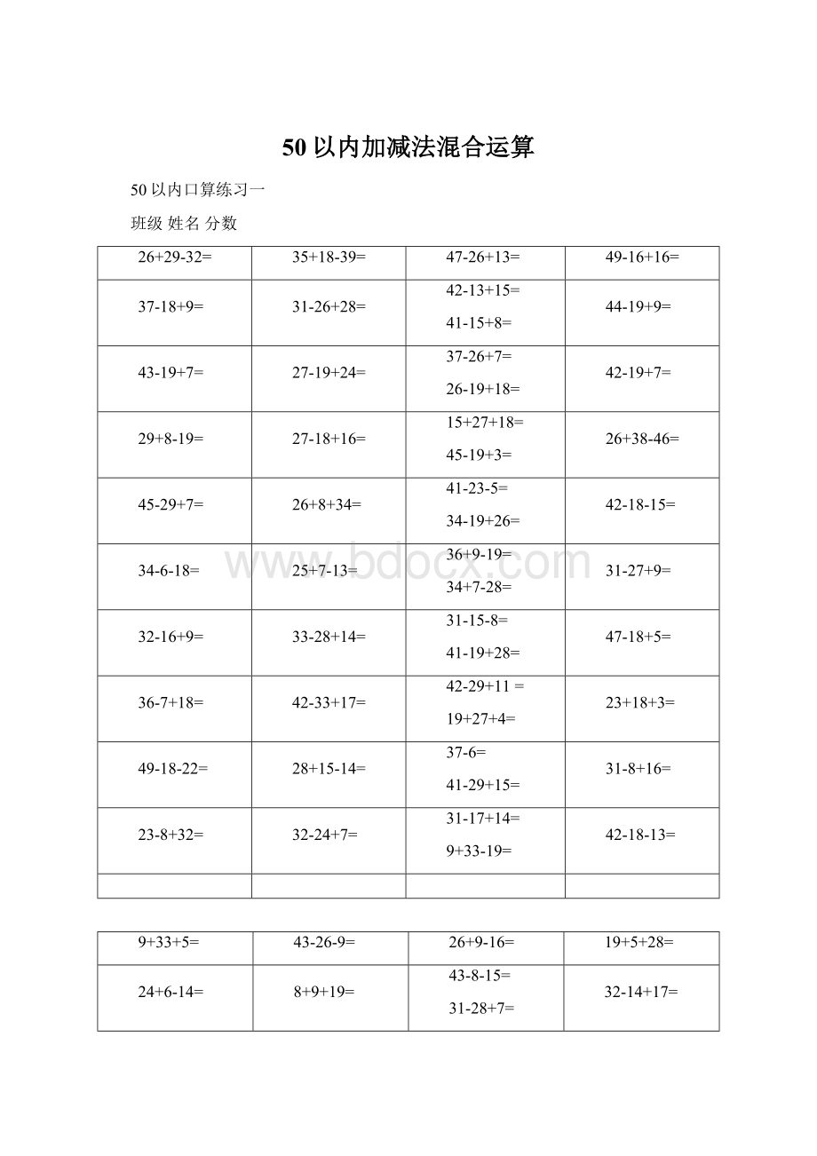 50以内加减法混合运算.docx