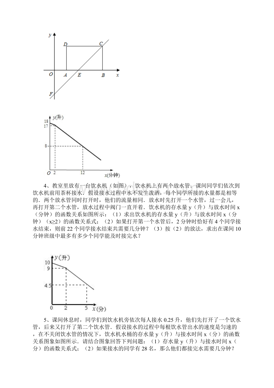 一次函数综合题精选Word下载.docx_第2页