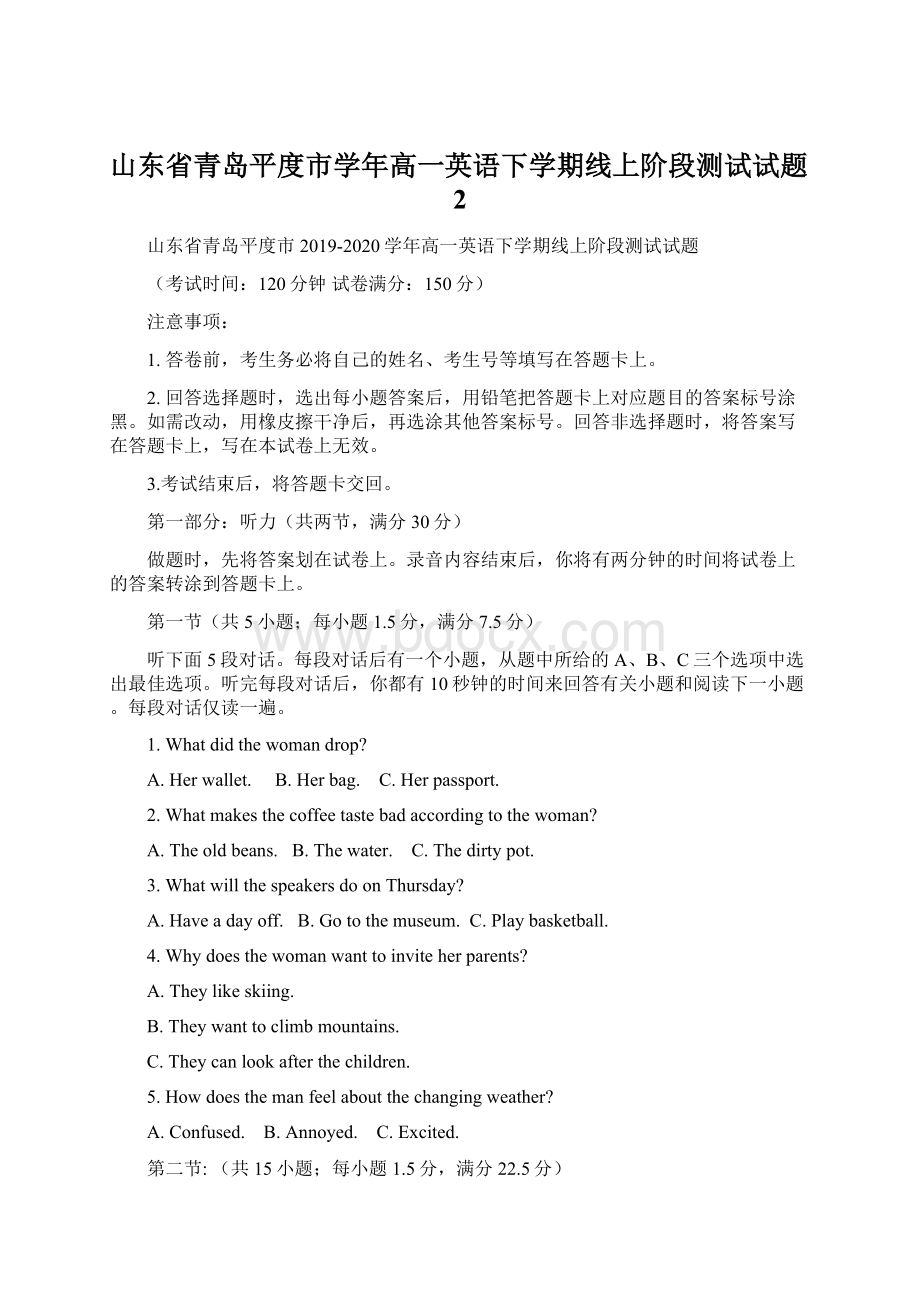 山东省青岛平度市学年高一英语下学期线上阶段测试试题2.docx_第1页