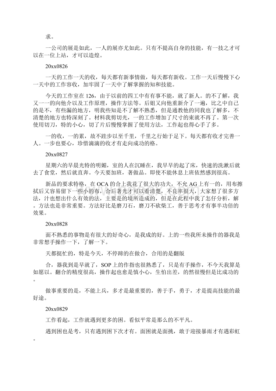 电子厂实习每日报告.docx_第2页