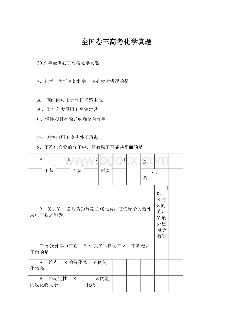 全国卷三高考化学真题.docx