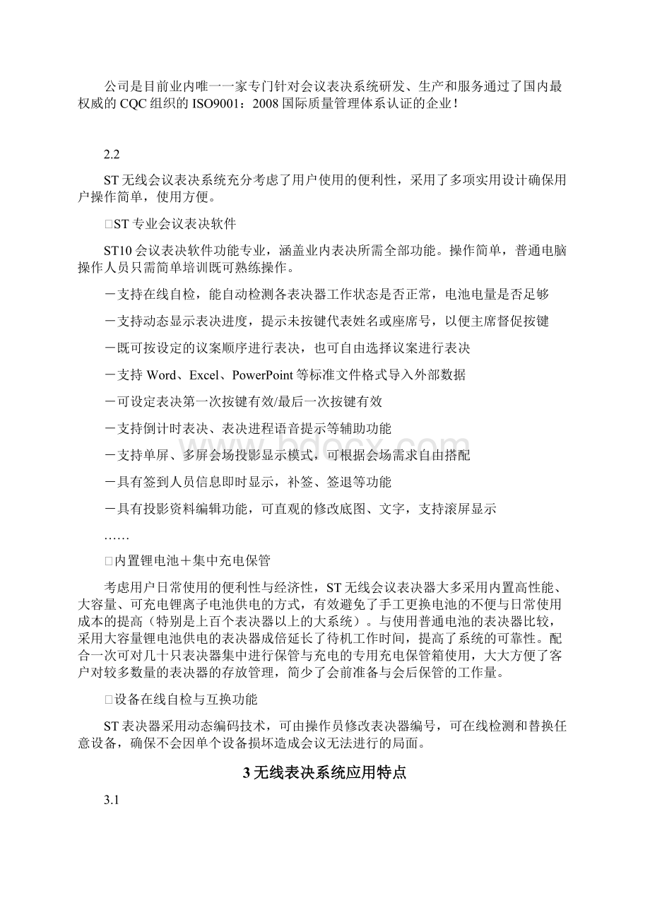 无线会议表决系统技术方案.docx_第3页