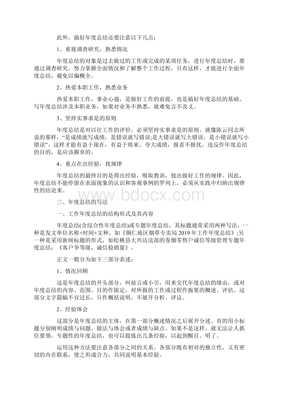 年度总结汇总doc.docx_第2页