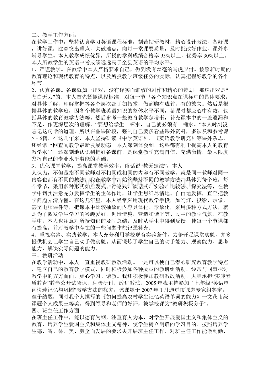 小学教师个人工作总结范文.docx_第2页