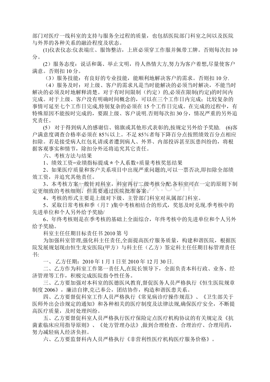 集团医院绩效考核方案细则文档格式.docx_第3页