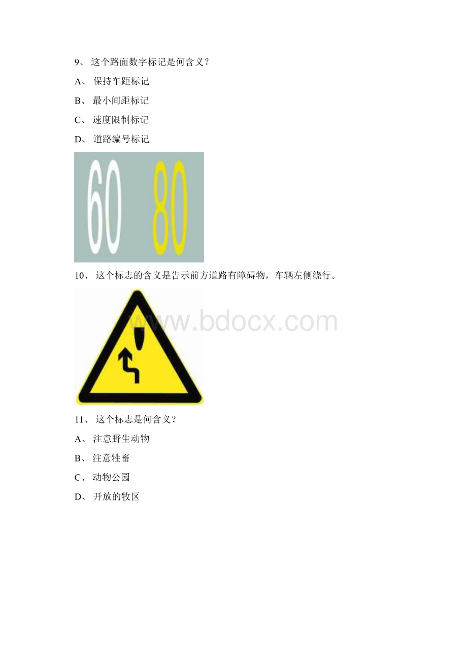 浦城县学车考试客车试题.docx_第3页