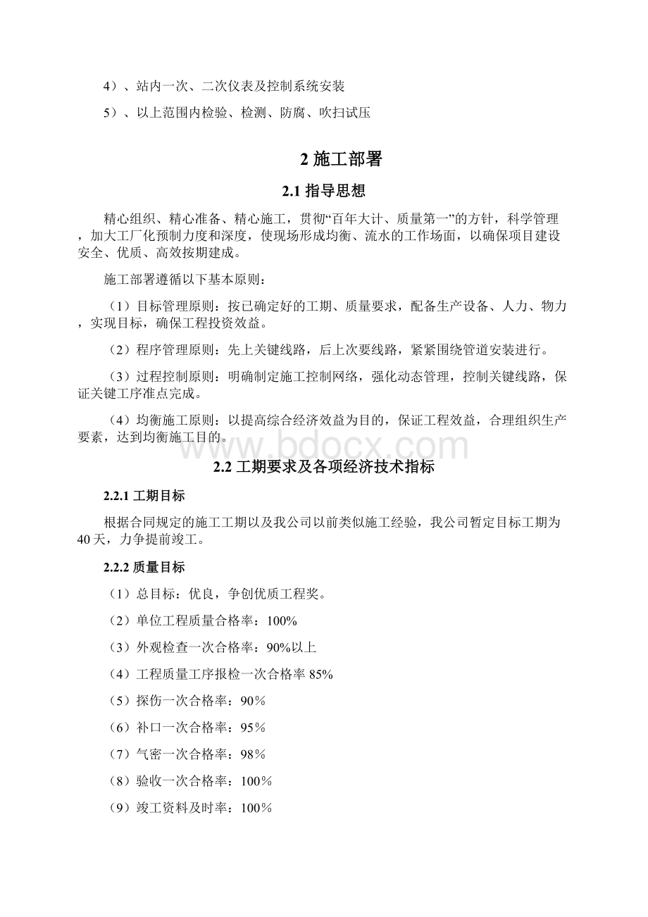 CNG汽车加气站施工组织设计Word文件下载.docx_第2页