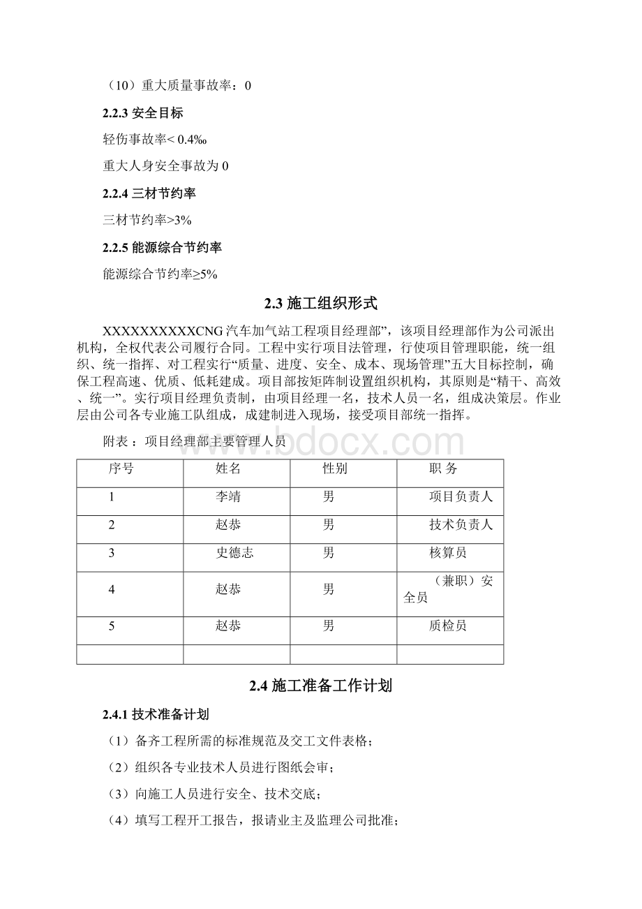 CNG汽车加气站施工组织设计Word文件下载.docx_第3页