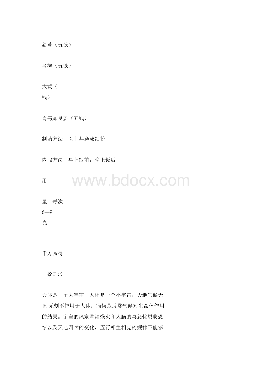 根治胃病中药验方Word格式.docx_第3页