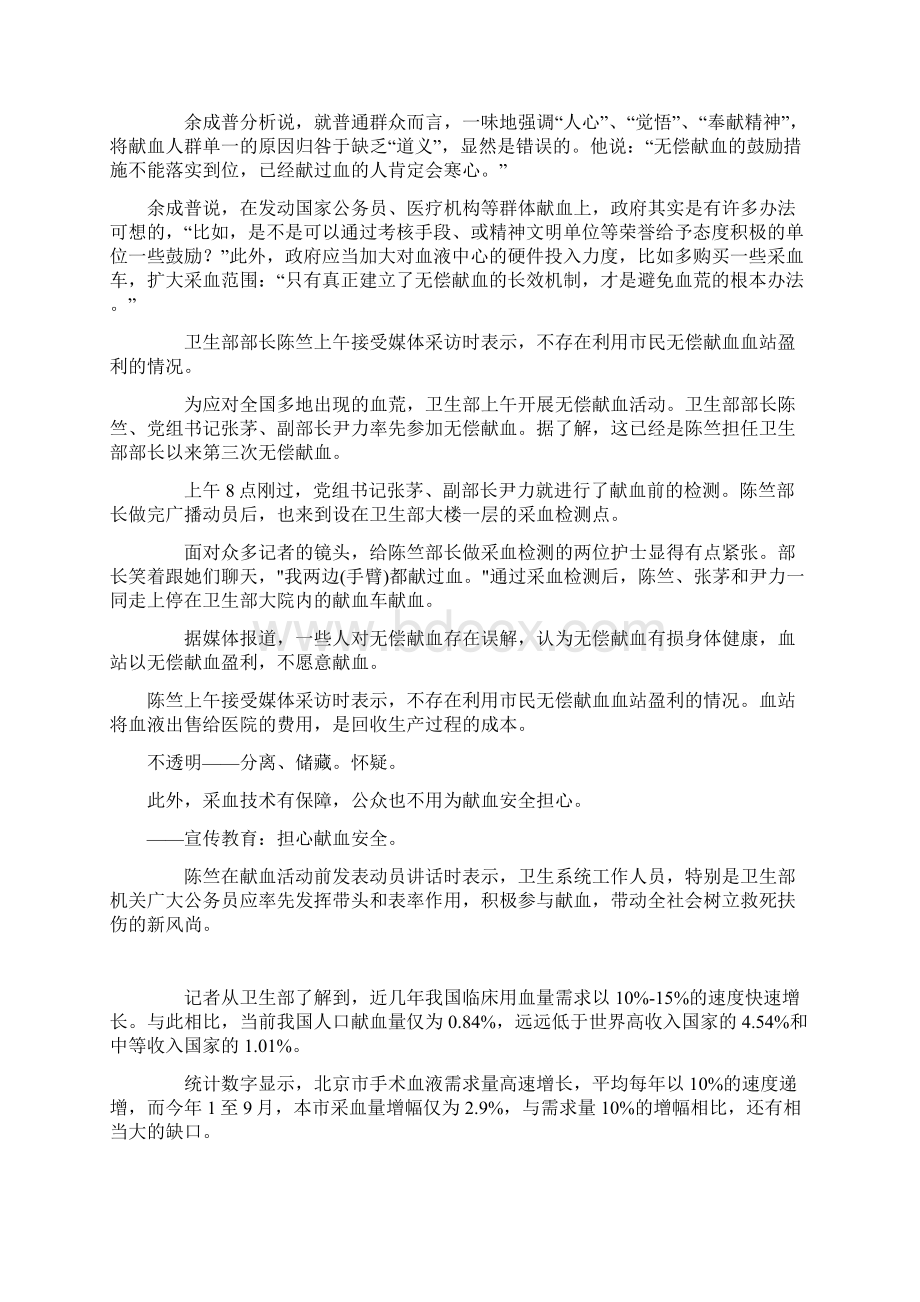 四21个单项训练题.docx_第2页