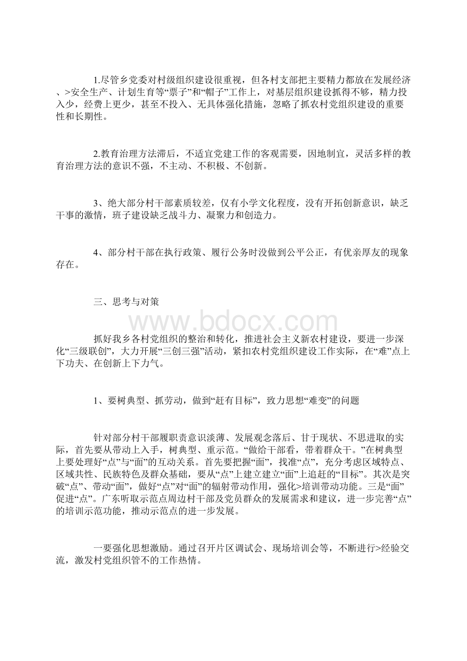 基层党组织建设调研报告.docx_第2页