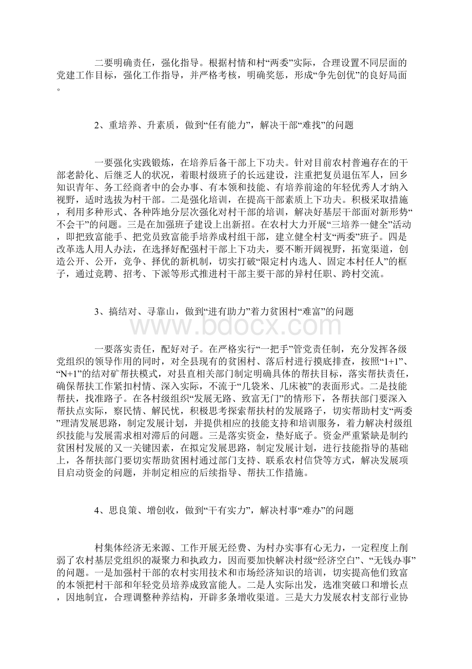 基层党组织建设调研报告.docx_第3页