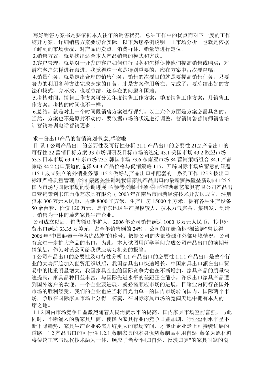 外贸销售计划书范文.docx_第3页