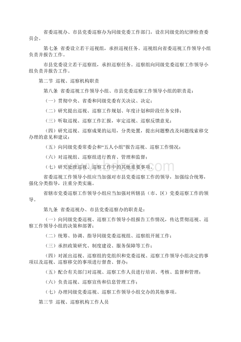 省贯彻巡视工作条例实施办法.docx_第2页