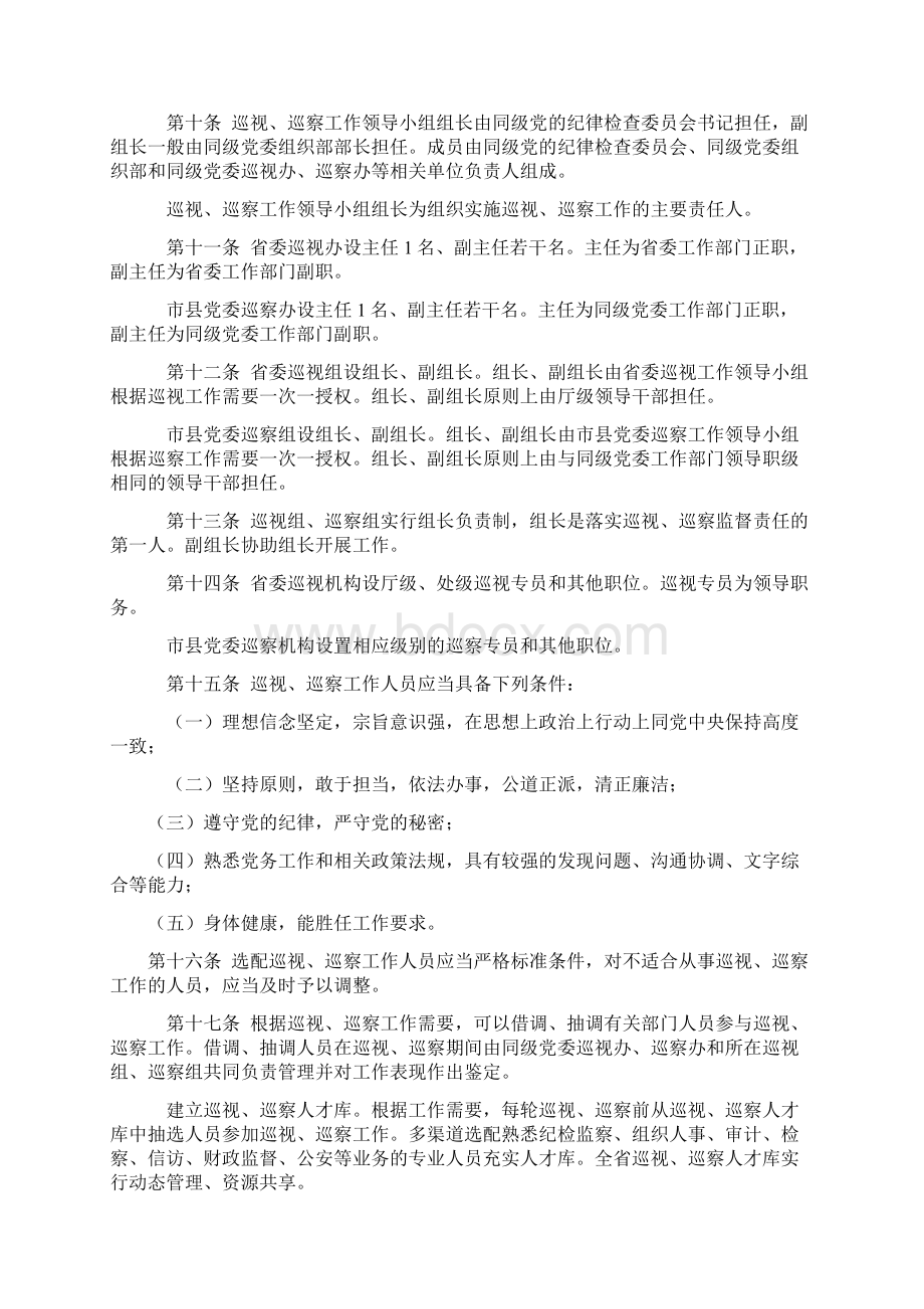 省贯彻巡视工作条例实施办法.docx_第3页