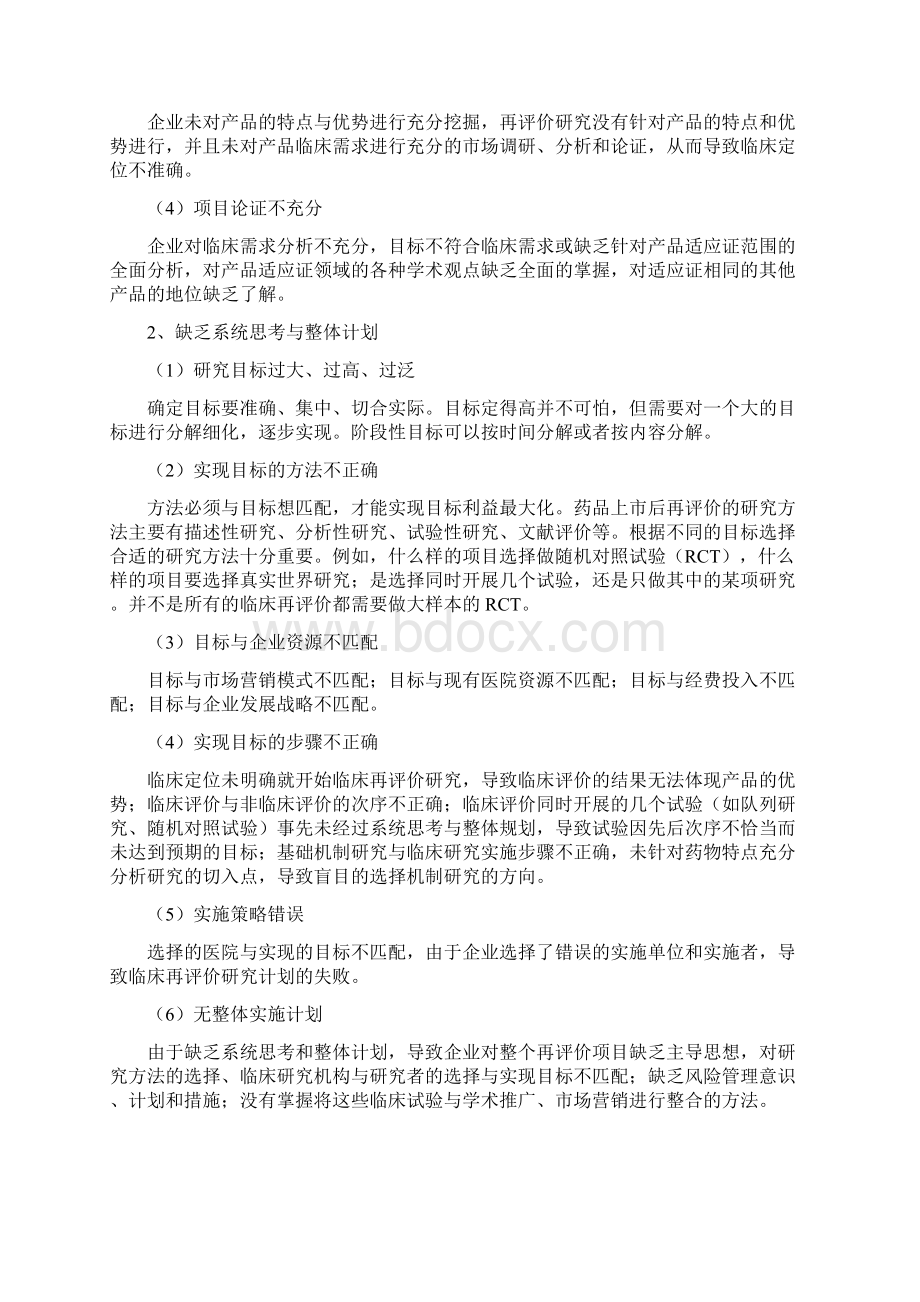 中药临床再评价.docx_第2页