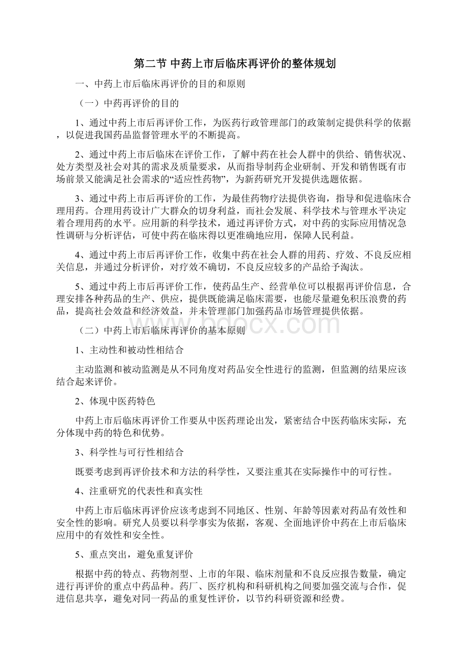 中药临床再评价.docx_第3页