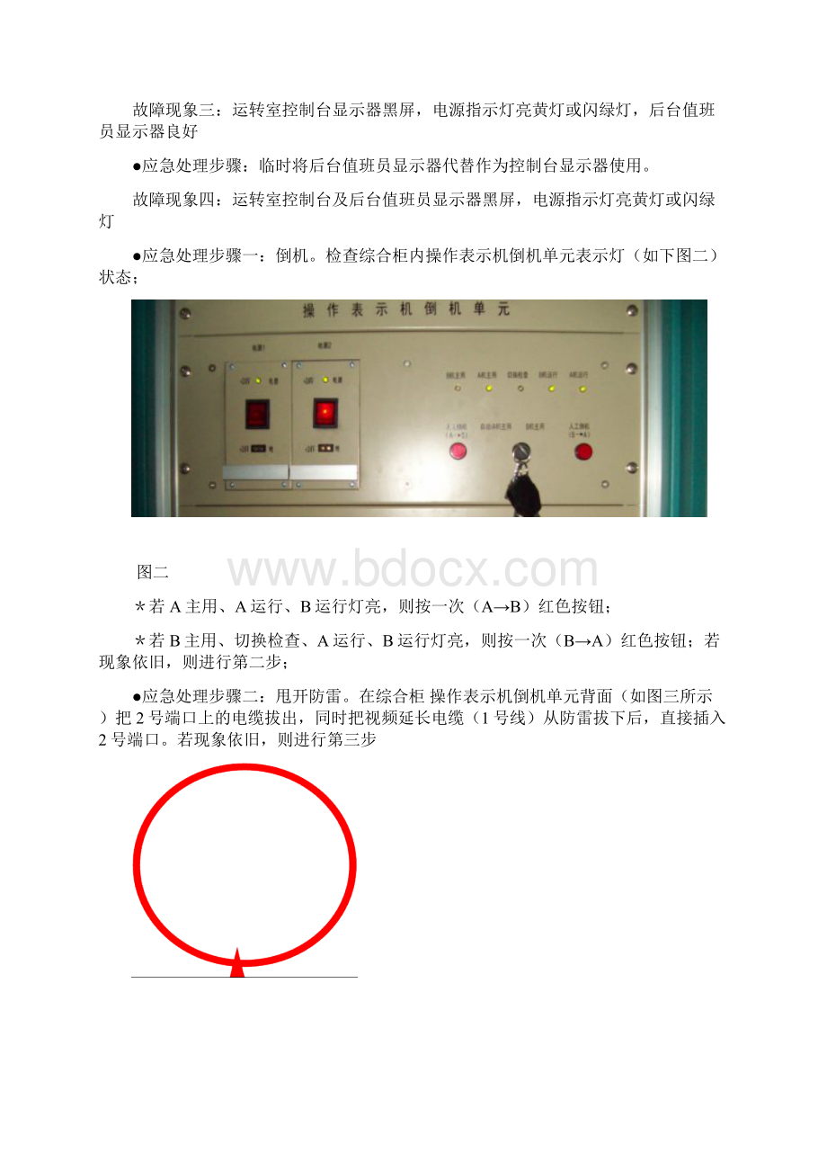 最新最全计算机联锁应急预案Word文档格式.docx_第2页