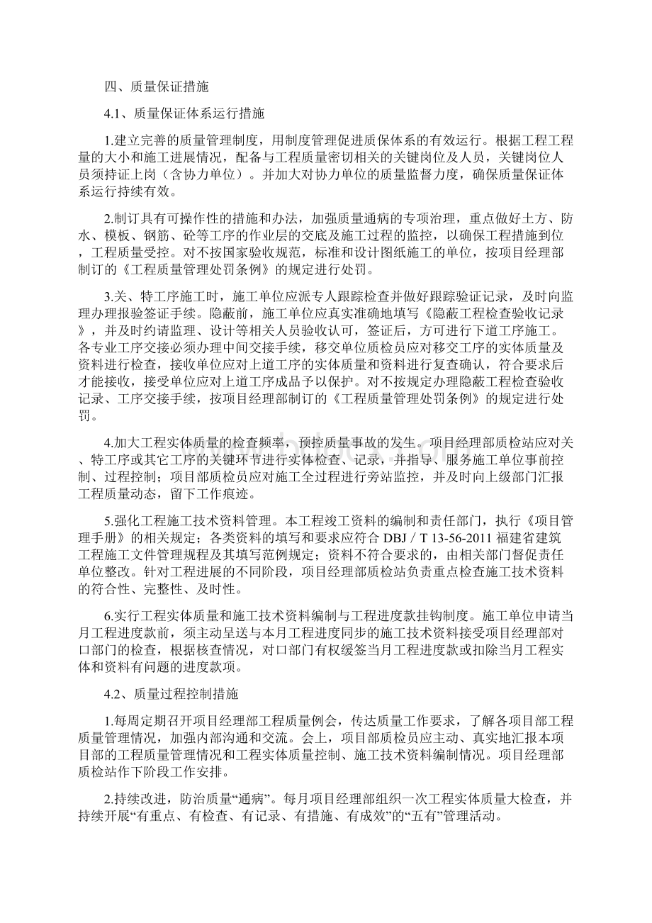 建筑工程质量工作计划文档格式.docx_第3页