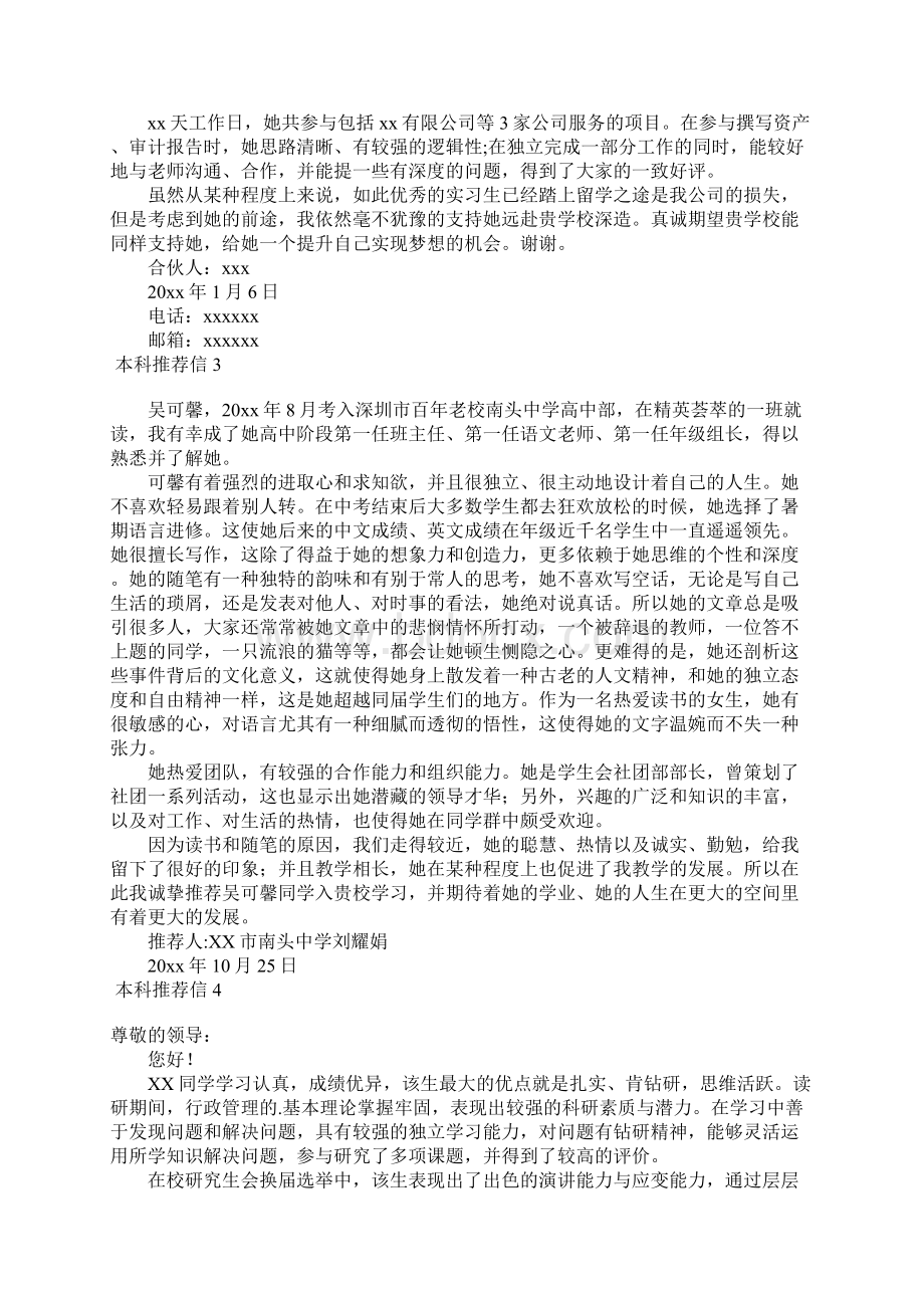 本科推荐信.docx_第2页