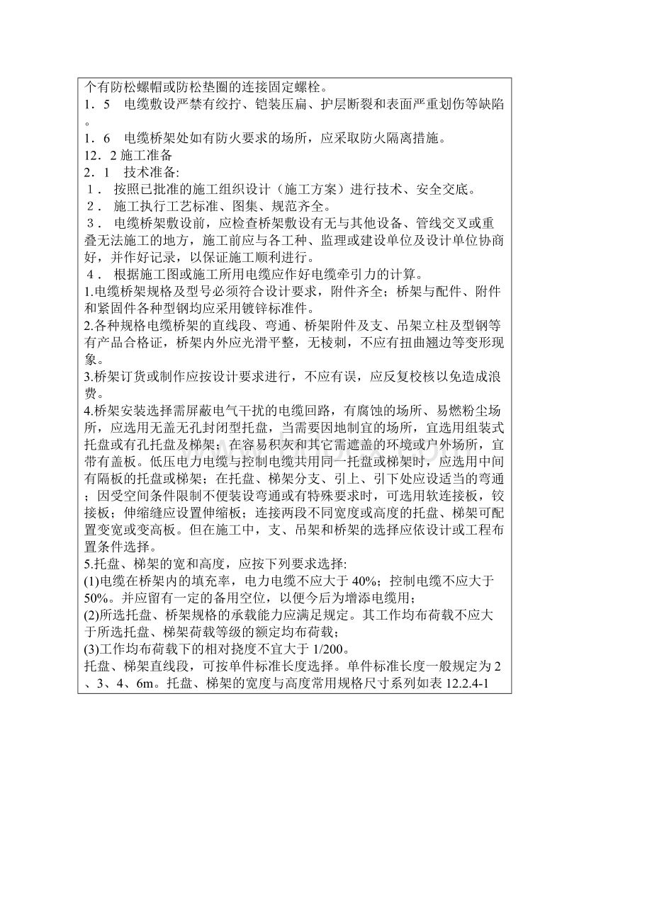 电缆桥架线槽安装规范工艺施工图集.docx_第2页