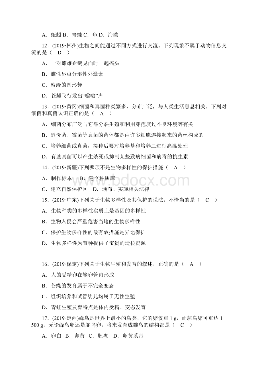 广西玉林初中学业水平考试 生物模拟考试试题1.docx_第3页