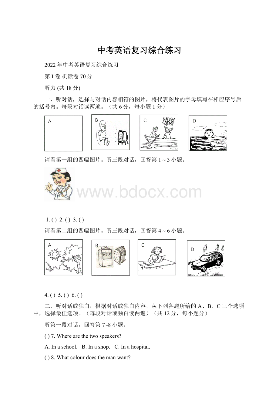 中考英语复习综合练习Word格式.docx_第1页