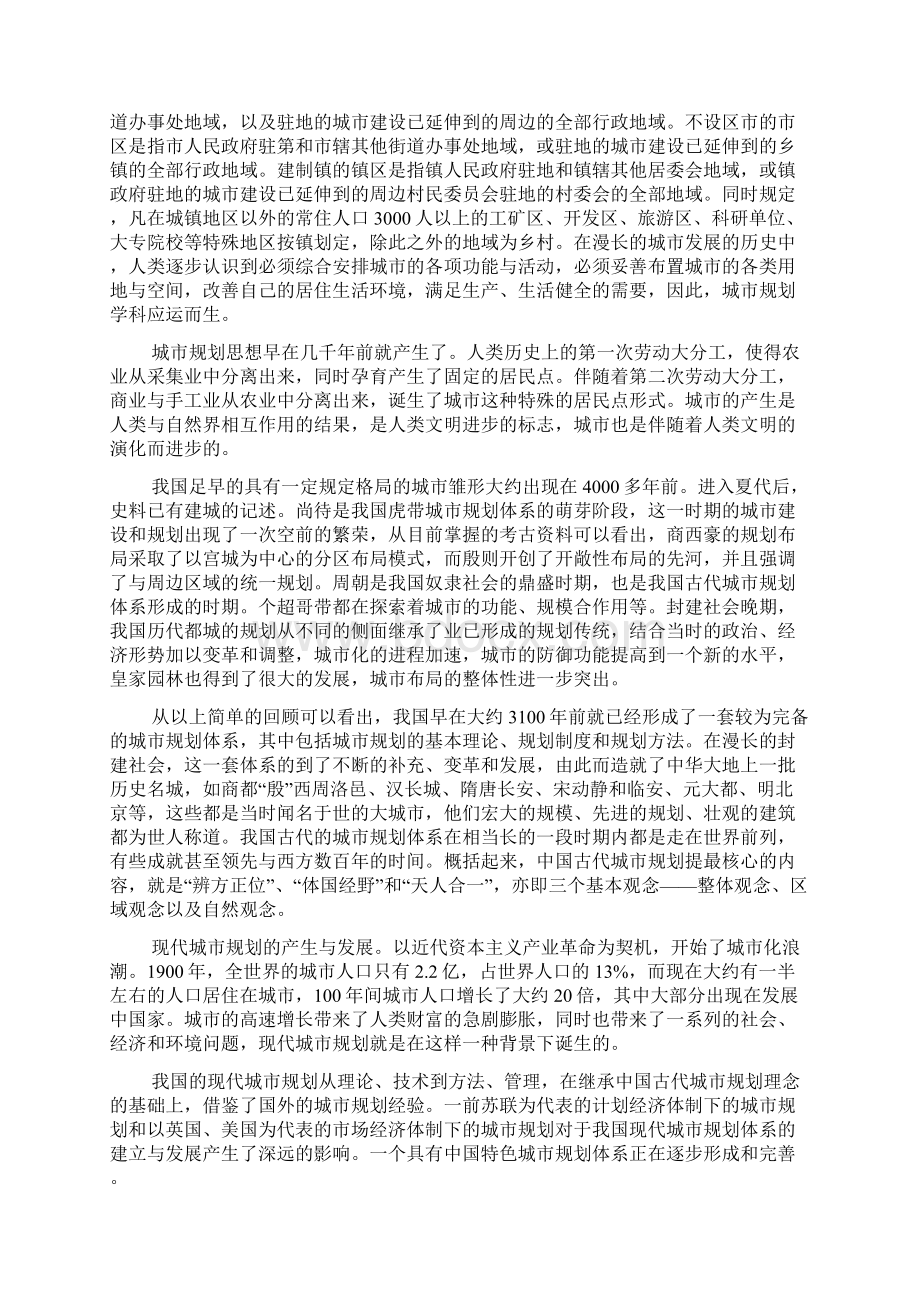 城市规划导论读书笔记Word文件下载.docx_第2页