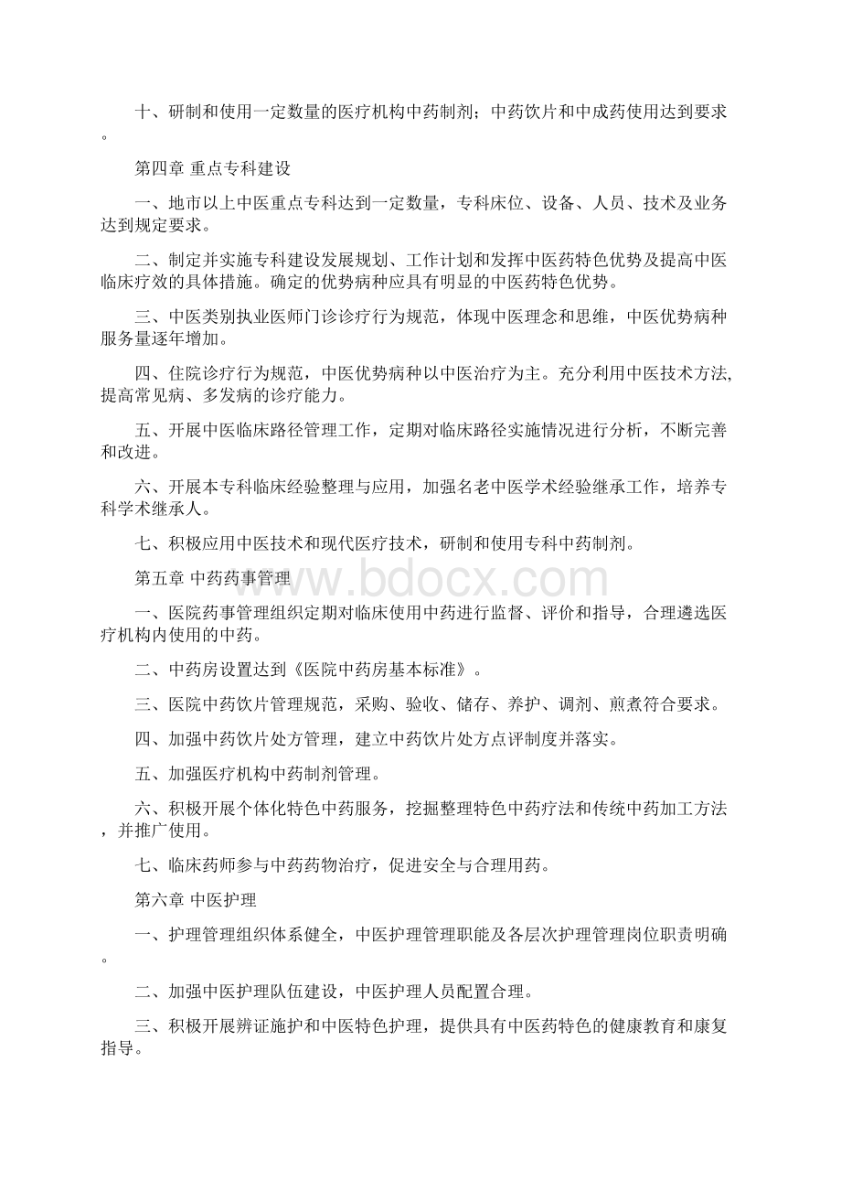 二级中医医院评审标准版.docx_第2页