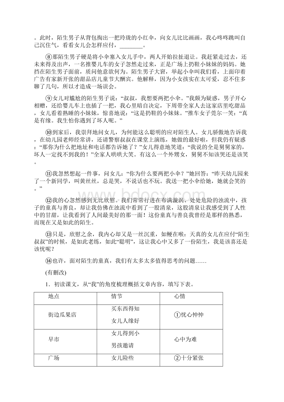 中考语文命题研究 第四编 现代诗文阅读 专题十四 记叙文阅读 一成长路上精练.docx_第2页