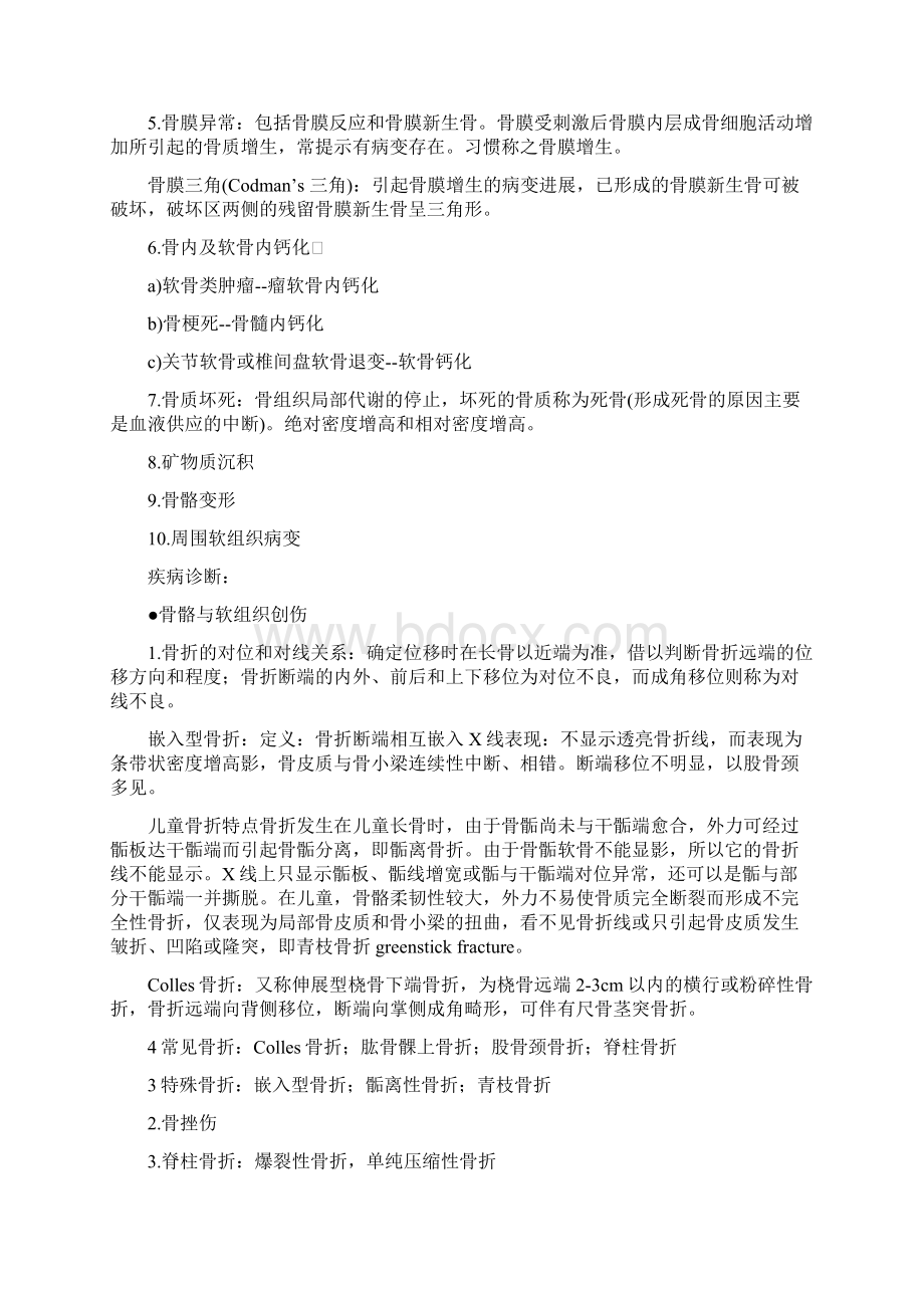 医学影像学重点整理分章节Word文档格式.docx_第3页