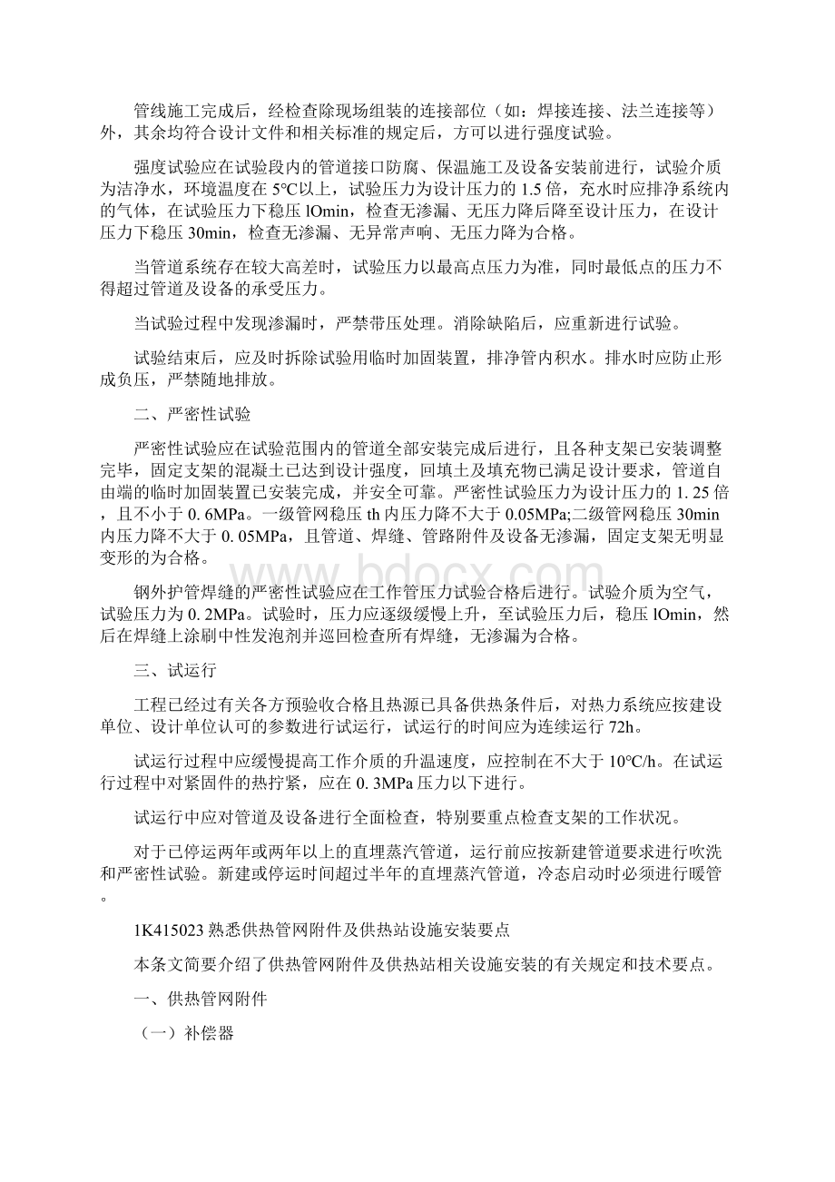 一级建造师 市政实务 管道练习名师讲义Word文档下载推荐.docx_第2页