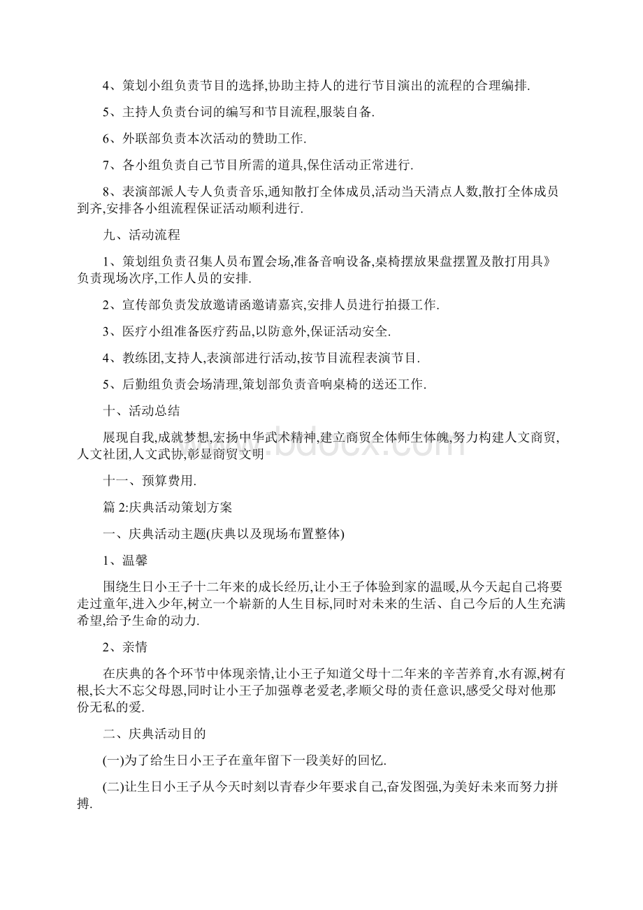 庆典活动策划方案4篇详细.docx_第2页