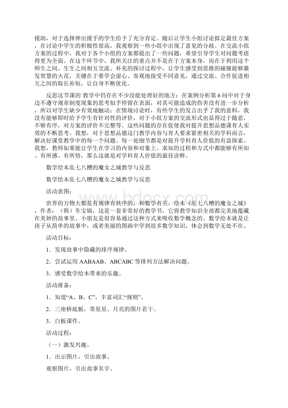 生命最宝贵教学反思文档格式.docx_第2页