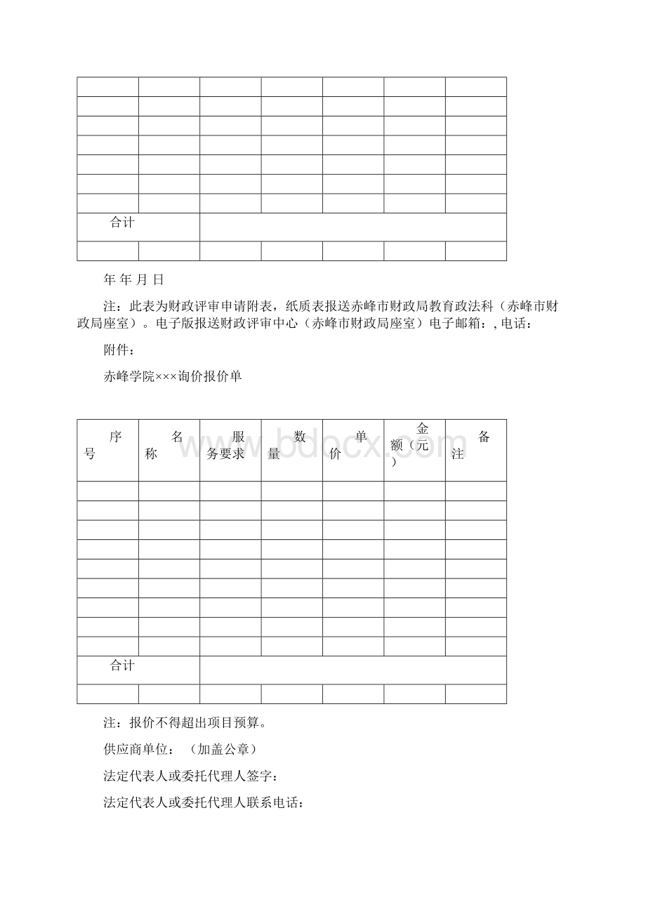 服务类项目采购流程及相关表格等.docx_第2页