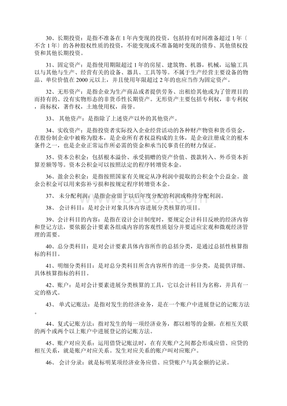 基础会计学名词解释超全Word格式.docx_第3页