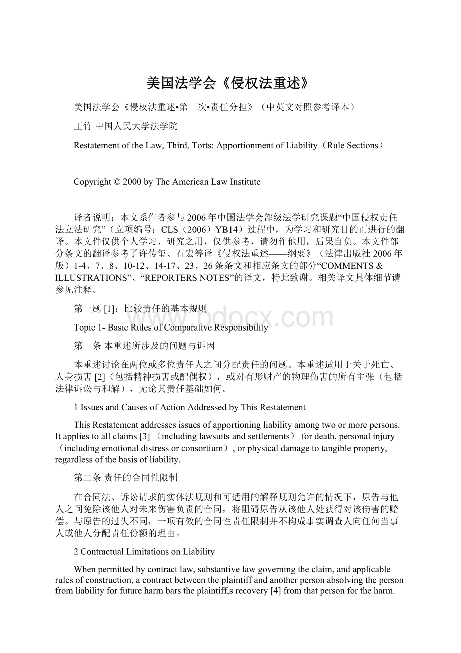 美国法学会《侵权法重述》.docx