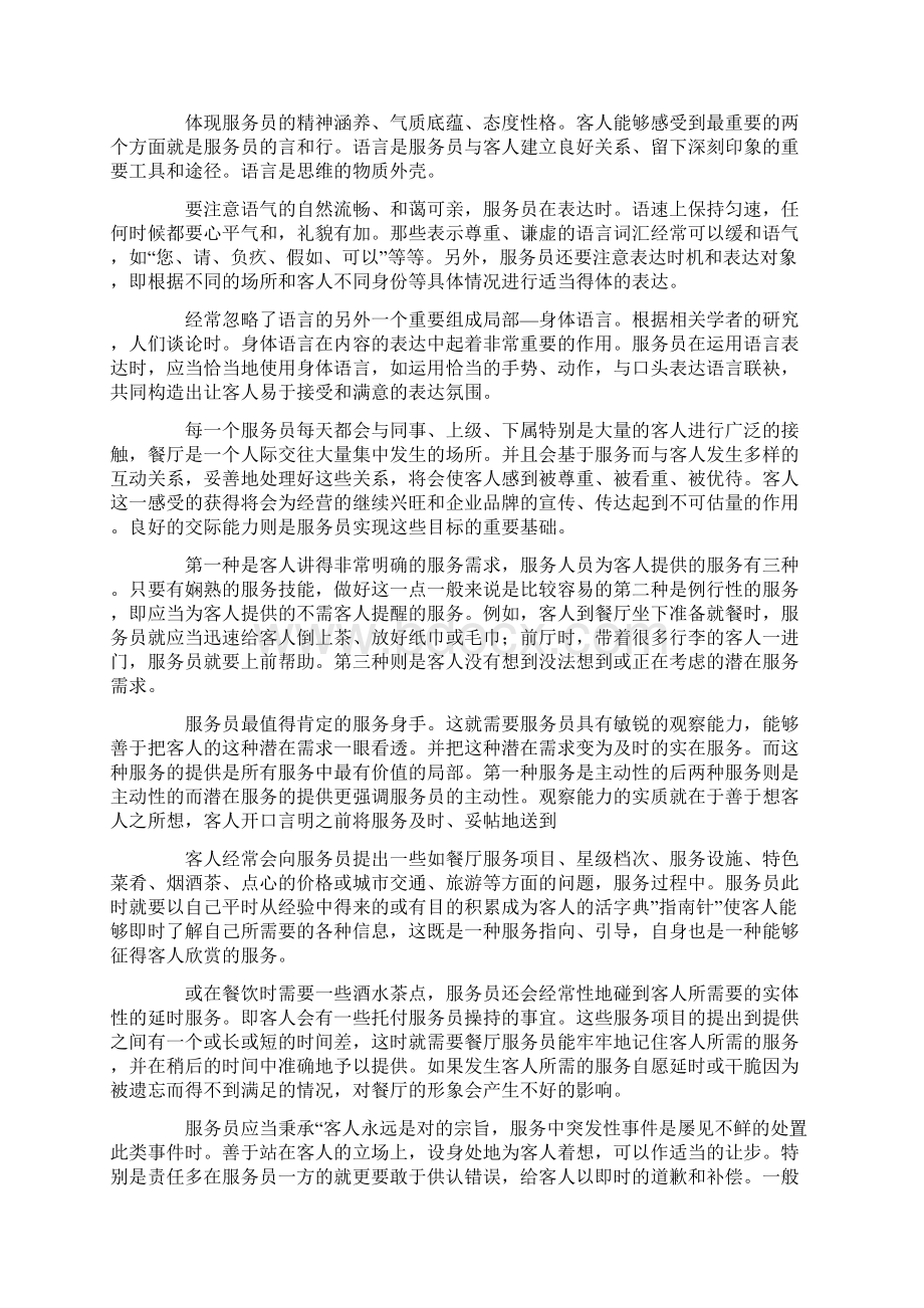 餐饮培训心得体会最新Word文件下载.docx_第3页