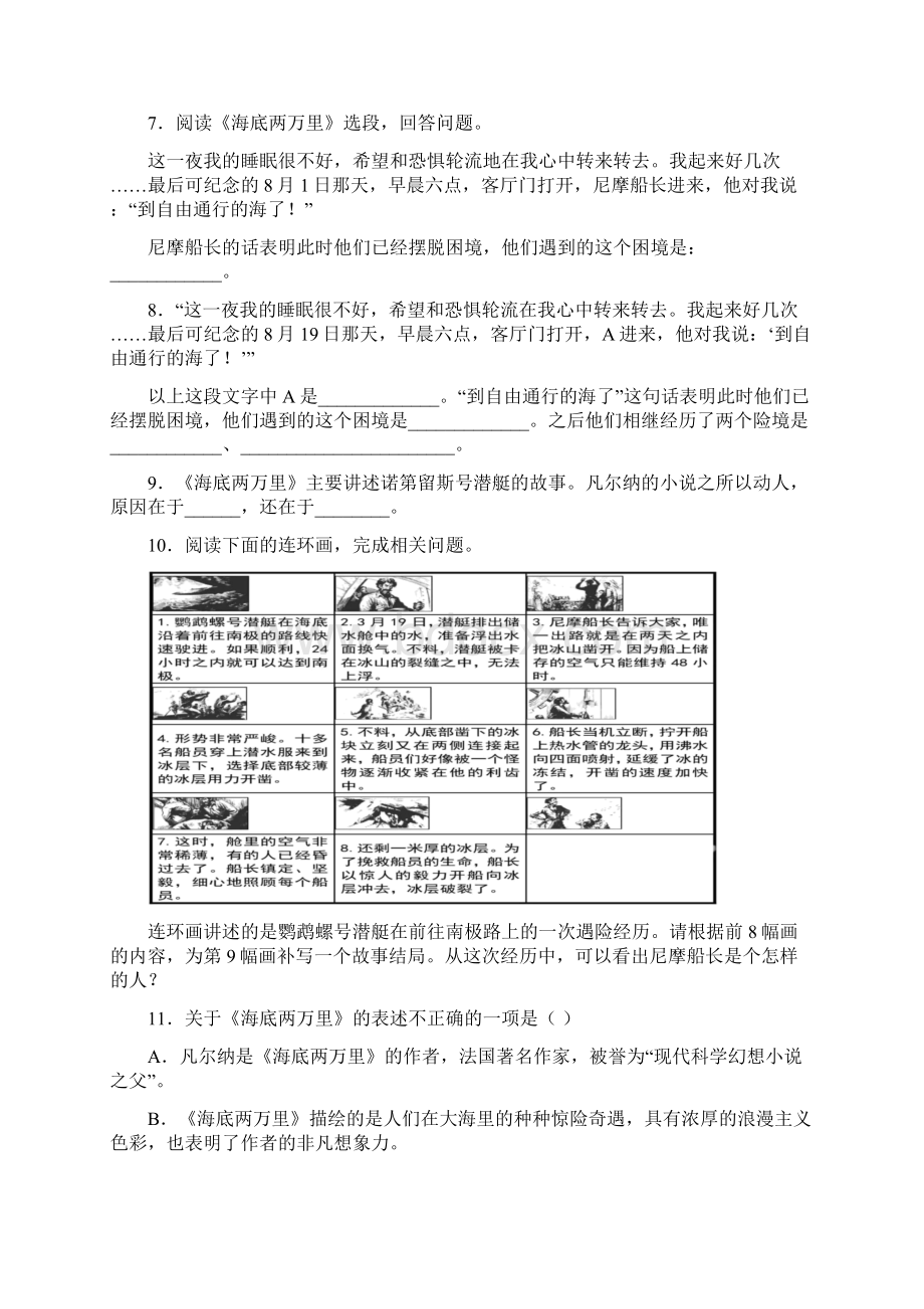 中考《海底两万里》名著阅读竞赛答案4知识梳理.docx_第2页