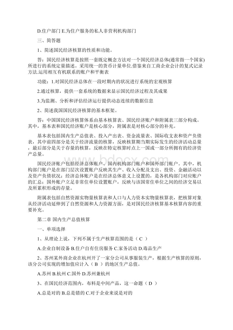 国民经济核算作业1第12章Word格式.docx_第3页