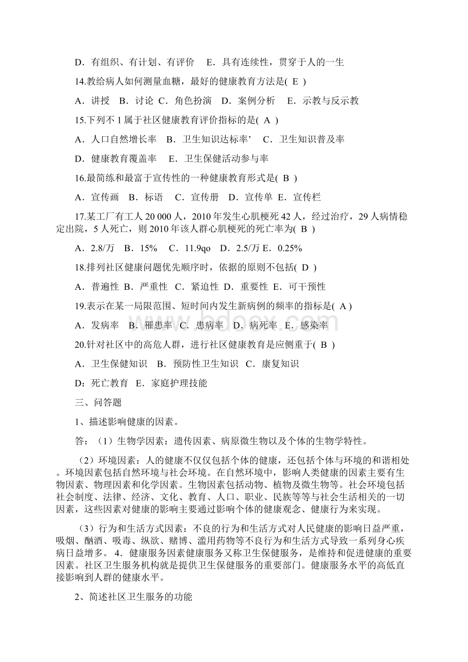 电大社区护理学本科形成性考核册标准答案Word文件下载.docx_第3页