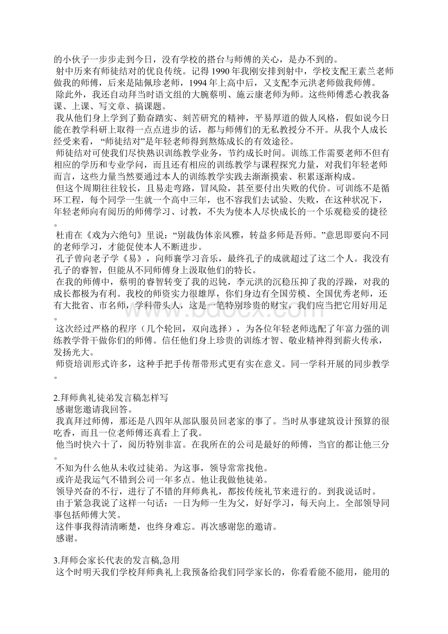 拜师仪式学生发言稿Word格式文档下载.docx_第2页