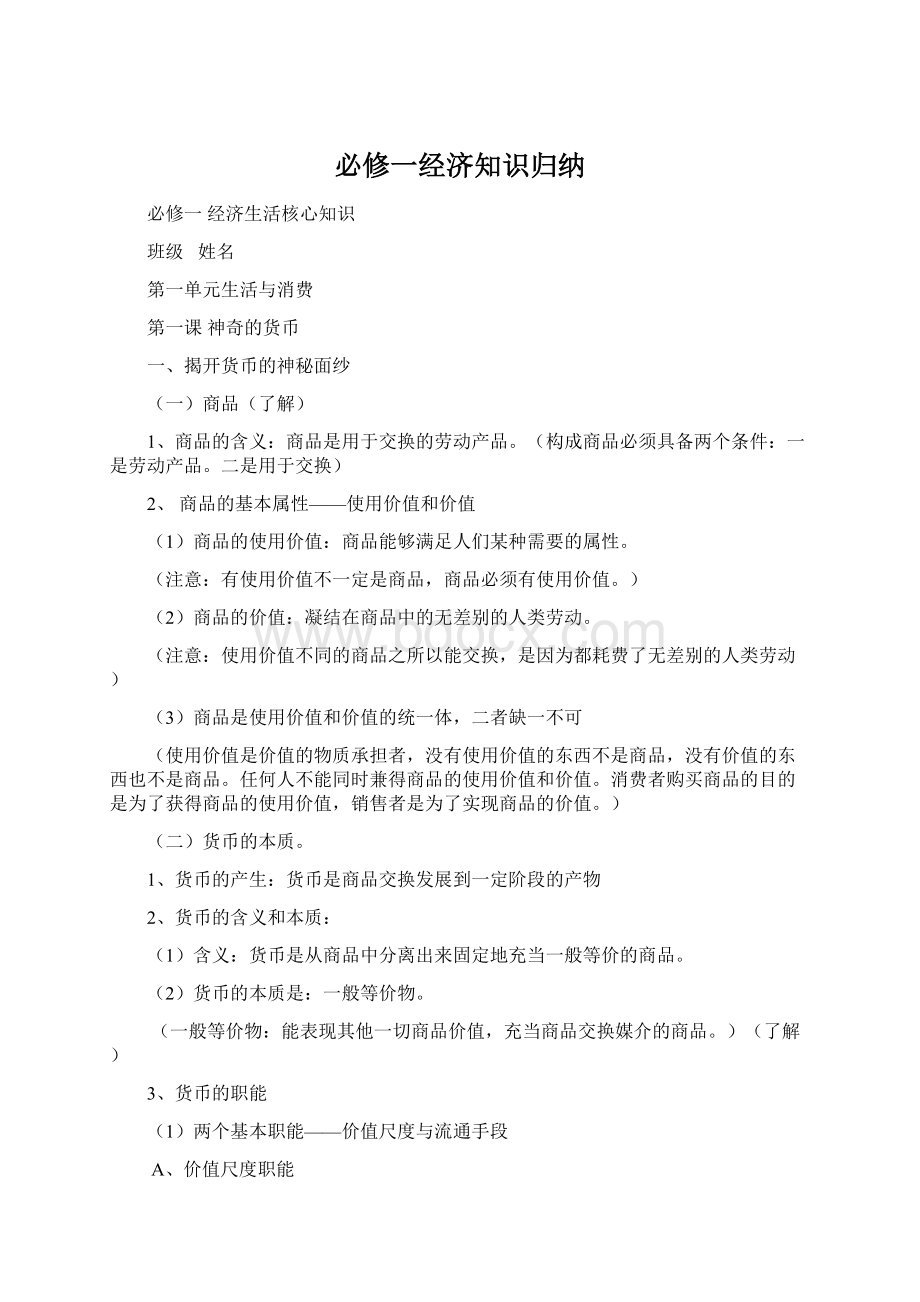 必修一经济知识归纳.docx_第1页