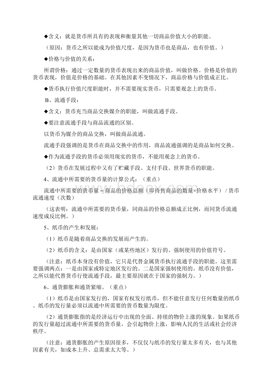 必修一经济知识归纳.docx_第2页