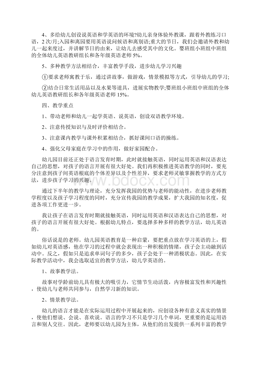 简短个人工作计划5篇Word文档下载推荐.docx_第2页